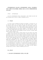 인적자원관리2공통 인사고과가 인적자원관리에서 차지하는 위치설명하고 귀하가 경험한 인사고과사례를 교재내용 중심으로 분석후 문제점및개선방안을 논하시오0k-1