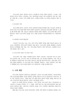 인적자원관리2공통 인사고과가 인적자원관리에서 차지하는 위치설명하고 귀하가 경험한 인사고과사례를 교재내용 중심으로 분석후 문제점및개선방안을 논하시오0k-5