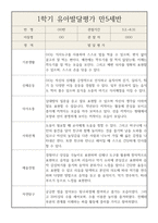 2022년 만5세반 1학기 (3월~8월) 발달평가  자세하고 꽉찬내용-2