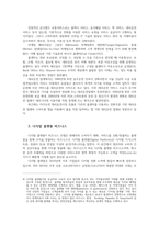 e-비즈니스3공통 우리나라 대리운전 산업을 대상으로 콜센터 방식으로 운영되던 전통적인 비즈니스와 디지털 플랫폼 비즈니스를 비교하고 논하시오0k-3