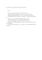 e-비즈니스3공통 우리나라 대리운전 산업을 대상으로 콜센터 방식으로 운영되던 전통적인 비즈니스와 디지털 플랫폼 비즈니스를 비교하고 논하시오0k-6