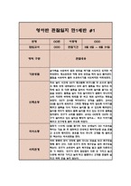 만0세반 1년 관찰일지 및 발달평가 (6개영역별 관찰 및 평가 자료)-1