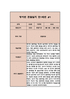 만0세반 1년 관찰일지 및 발달평가 (6개영역별 관찰 및 평가 자료)-2