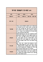 만0세반 1년 관찰일지 및 발달평가 (6개영역별 관찰 및 평가 자료)-7