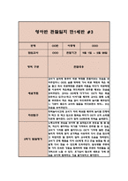 만0세반 1년 관찰일지 및 발달평가 (6개영역별 관찰 및 평가 자료)-16