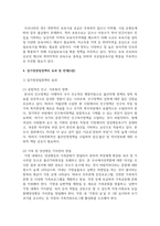 (행정조사론 2학년) 현재 시행 중인 정책 중, 저출산고령화를 극복하기 위한 정책에 대한 간단한 현황보고서를 작성-13