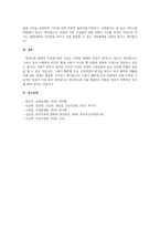 한국가족의 이념적, 구조적, 기능적 변화에서 자신이 생각하는 가장 큰 가족변화와 그로 인한 문제점과 해결방안에 대하여 논의하라-5