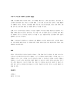 현재 우리나라에서 시행중인 가족복지정책과 선진복지국가의 가족복지정책을 비교하고 앞으로 -5