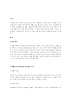 사회복지사가 갖추어야 할 공감적 기술에 대해 작성하고, 공감의 예시도 작-3