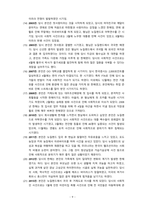 [2023 한국사의이해] 1. 아래 문제 중 2개를 선택하고, 교재를 참조하여 각각 서술해주세요. 2. 연보 작성. 3. 자서전 한 부분 작성-9