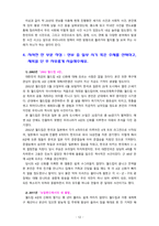 [2023 한국사의이해] 1. 아래 문제 중 2개를 선택하고, 교재를 참조하여 각각 서술해주세요. 2. 연보 작성. 3. 자서전 한 부분 작성-12