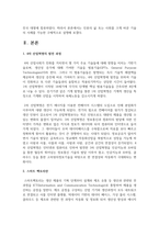 (다국적기업론 2학년) 인류의 삶 또는 사회를 크게 바꾼 기술의 사례를 가능한 구체적으로 설명하시오-3