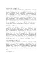 (다국적기업론 2학년) 인류의 삶 또는 사회를 크게 바꾼 기술의 사례를 가능한 구체적으로 설명하시오-8