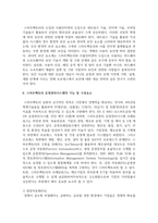 (다국적기업론 2학년) 인류의 삶 또는 사회를 크게 바꾼 기술의 사례를 가능한 구체적으로 설명하시오-9