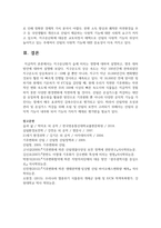 (숲과 삶 1학년) 지구온난화가 숲에 미치는 영향에 대하여 설명하고, 향후 대처방안에 대하여 설명하시오-10