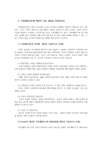 가족건강간호학3공통 가족간호과정에 대하여 가족발달이론1가족발달이론의 특성 Duvall 가족생활주기와 발달과업에 대하여 기술하시오0k-6