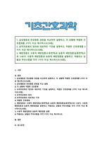 [기초간호과학 2023] 1. 급성염증과 만성염, 간호중재 2. 표적치료제의 정의, 대표적인 기전, 간호중재 3. 예방접종-1