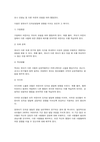 영유아발달  피아제와 비고츠키의 인지발달 이론의 기본 개념(도식, 동화, 조절, 평형화, 적응)과 비고츠키의 기본 개념 (근접발달영역, 비계설정)-8