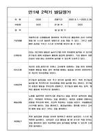 만1세 2학기 영아 발달평가 5명-1