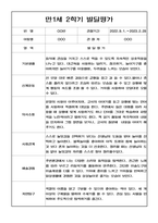 만1세 2학기 영아 발달평가 5명-2