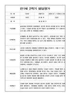 만1세 2학기 영아 발달평가 5명-3