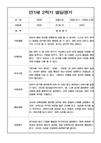 만1세 2학기 영아 발달평가 5명-4