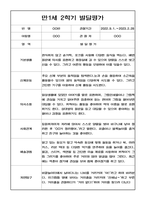 만1세 2학기 영아 발달평가 5명-5