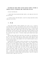 영유아발달1공통 발달의 쟁점인 연속성과 불연속성 설명하고 피아제의 인지발달이론 영유아기 인지발달양상 대해 구체적인사례 논하시오00-1