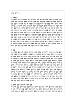 조손가정의 현황과 어려움을 파악하고 그 중 하나를 골라 지원방안을 제시-4