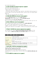 (김주연)외국어로서의 한국어 문법교육론 (중간시험)(강의안.핵심정리.★기출문제)-10