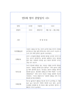 만0세 2학기 관찰일지 및 발달평가 8명-3