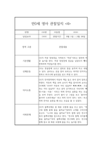 만0세 2학기 관찰일지 및 발달평가 8명-7