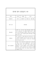 만0세 2학기 관찰일지 및 발달평가 8명-16