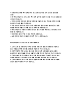 특수교육실무사 자기소개서) 특수교육실무사 직무수행계획서 인천광역시교육청 특수교육실무사 자소서 합격예문 교육감 소속 근로자 채용 특수교육실무사 지원동기 향후 해당 업무를 어떻게 수행할 것인지 특수교육실무사 본인이 응시 직종에 적합하다고 판단하는 이유-2