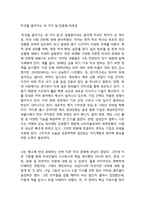 미국을 움직이는 네 가지 힘-짐봉중-독후감-1