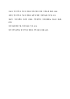 한국가족의 이념적, 구조적, 기능적 변화에서 자신이 생각하는 가장 큰 가족변화와 그로 인한 문제점과 해결방안에 대하여 논의하라-5