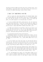 동서양고전의이해2 교재 동서양 고전의 이해 1 15장  원문읽기가 있다 이 중 인상 깊게 읽은 고전 원문 순자 장과 제목을 밝히고 인상깊게 읽은이유와 감상서술하시오00-5