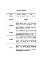 영아 만0세 2학기 관찰일지,발달평가 (일상,놀이 관찰일지)-1