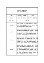 영아 만0세 2학기 관찰일지,발달평가 (일상,놀이 관찰일지)-5