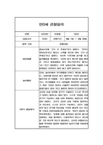 영아 만0세 2학기 관찰일지,발달평가 (일상,놀이 관찰일지)-6