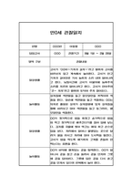 영아 만0세 2학기 관찰일지,발달평가 (일상,놀이 관찰일지)-7