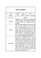 영아 만0세 2학기 관찰일지,발달평가 (일상,놀이 관찰일지)-8