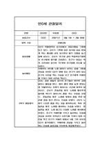 영아 만0세 2학기 관찰일지,발달평가 (일상,놀이 관찰일지)-10