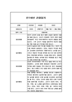 만1세 2학기 발달평가 포함 일상,놀이 관찰일지 -1