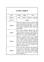 만1세 2학기 발달평가 포함 일상,놀이 관찰일지 -3