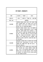 만1세 2학기 발달평가 포함 일상,놀이 관찰일지 -9