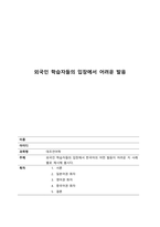 배론 한국어 대조언어학 A+-1