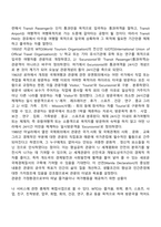 관광이란 무엇인지 설명하고, 관광을 활성화 시킬 수 있는 방안을 서술하시오-2