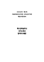 2023년서울시특수교육실무사자기소개서합격우수예문-1