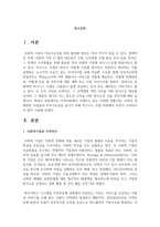 지역사회에서 수행되고 있는 다양한 자활사업 사회적 경제관련 사업들의 지속가능성을 높이기 위해 비즈니스 모델 차원에서 무엇이 고려되어야 할지-2